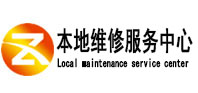 天津本地维修服务中心（中讯网）